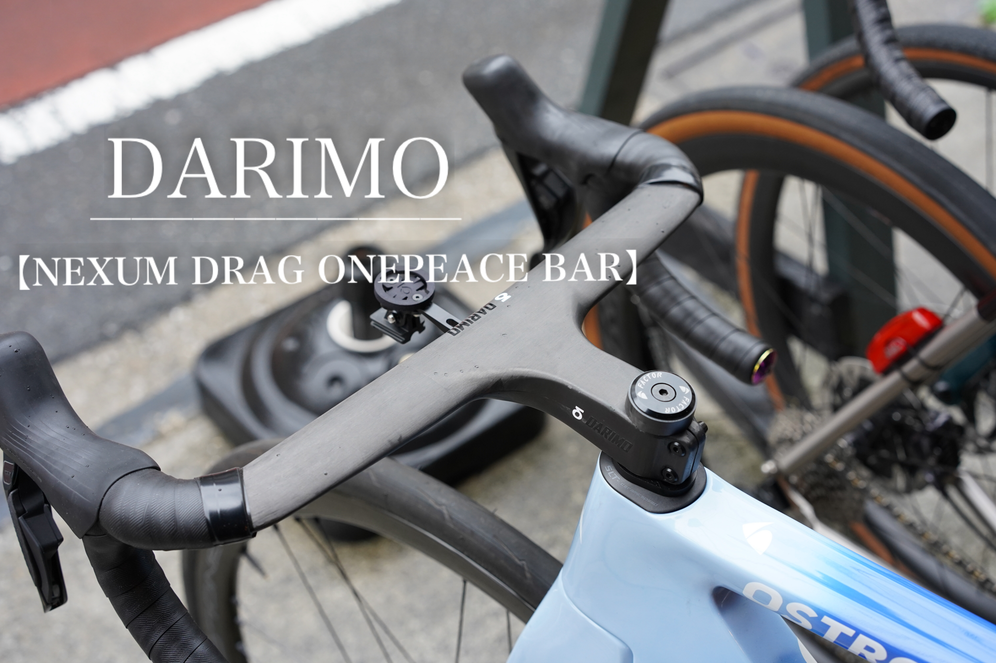 220g Darimo Nexum Drag 一体型バーステム Nexum Drag 一体型バーステム | TRISPORTS