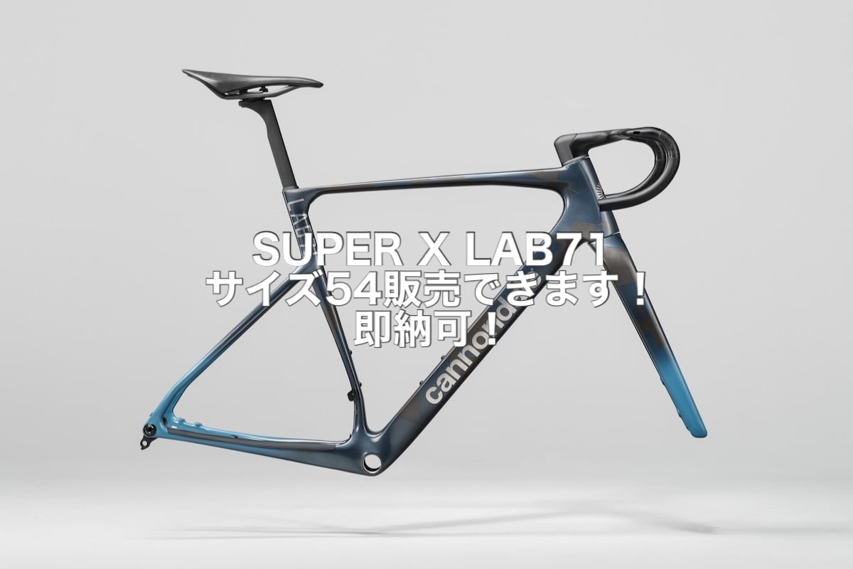 自転車本体 Cannondale cannondale SUPER X LAB71 サイズ54が入荷します！！ | BICYCLE